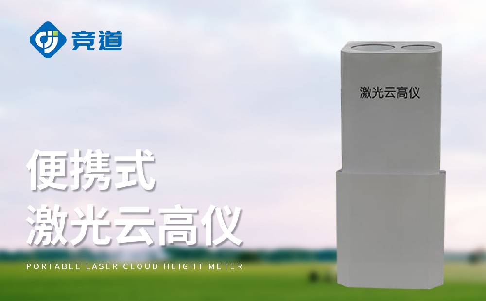 什么是激光云高儀，作用是什么
