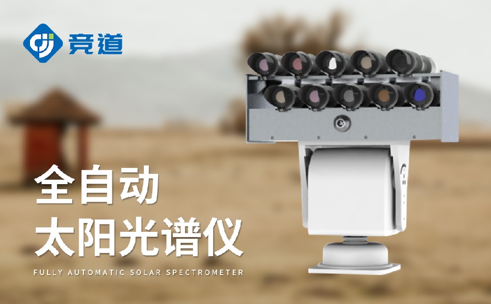 JD-GD1太陽能光度計是一件什么樣的設備