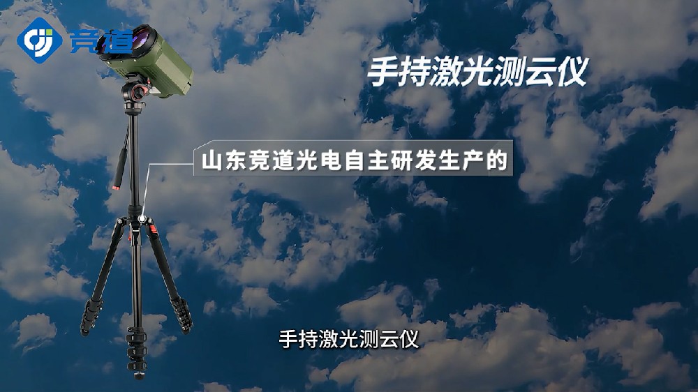 手持式激光測云儀精準測量云層高度、云層厚度