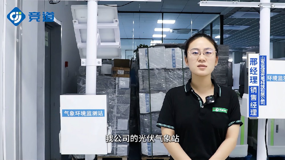 穩定性好抗干擾能力強的光伏氣象站