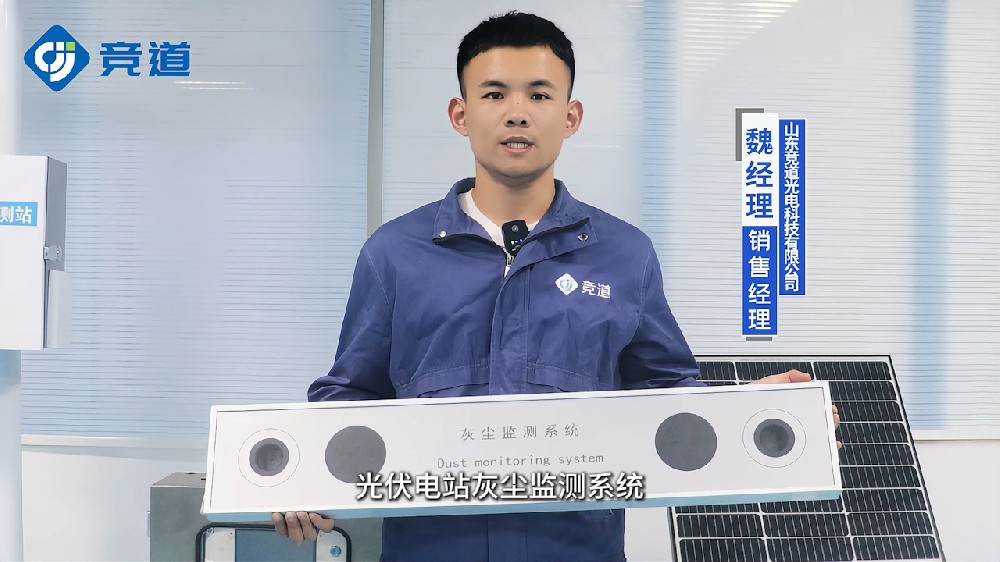 光伏電站灰塵監測儀助力光伏組件清潔工作