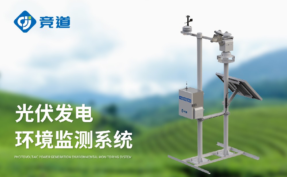 光伏氣象站賦能光伏發(fā)電行業(yè)高質(zhì)量發(fā)展